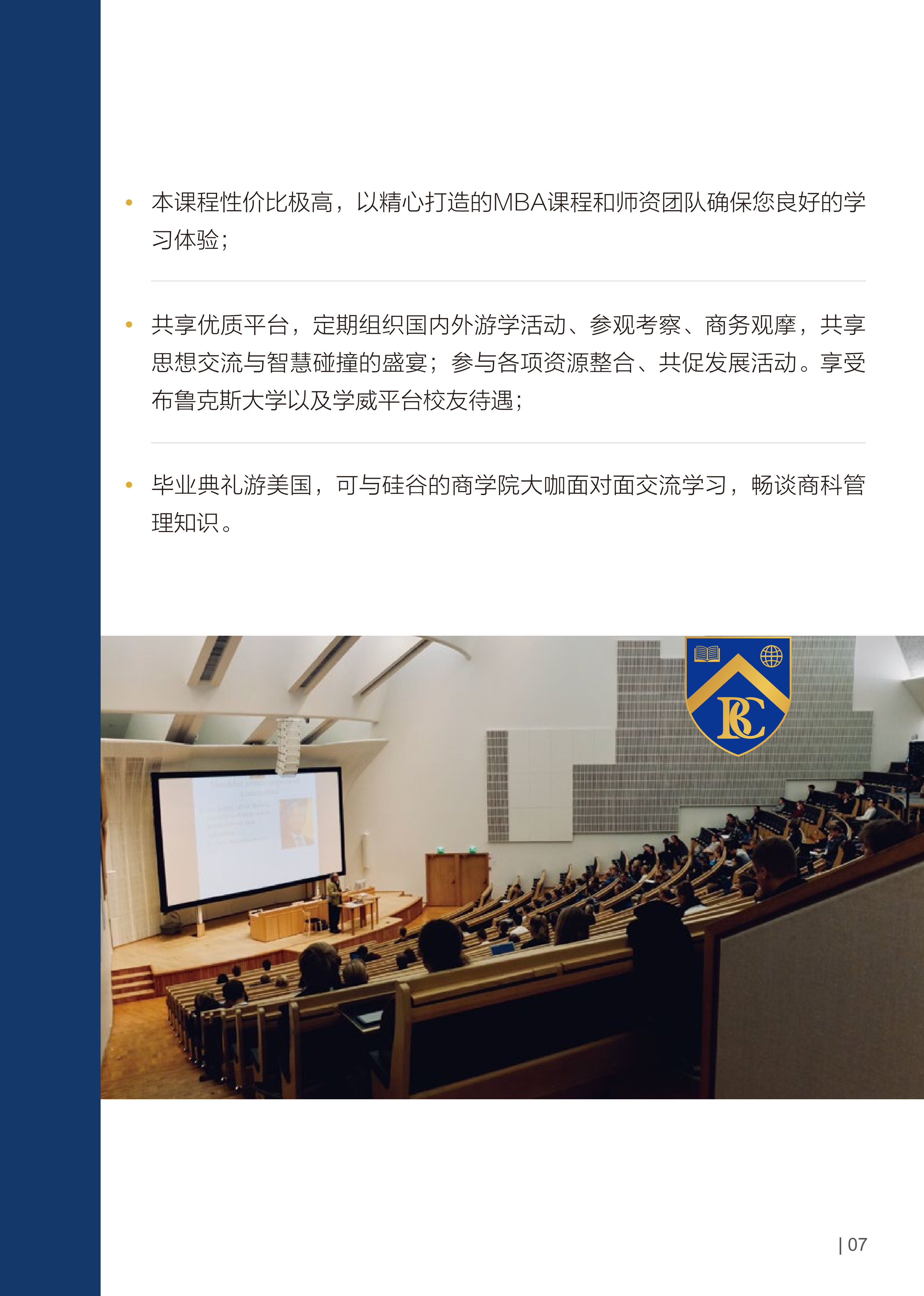美国布鲁克斯大学-工商管理硕士MBA专业_07.png
