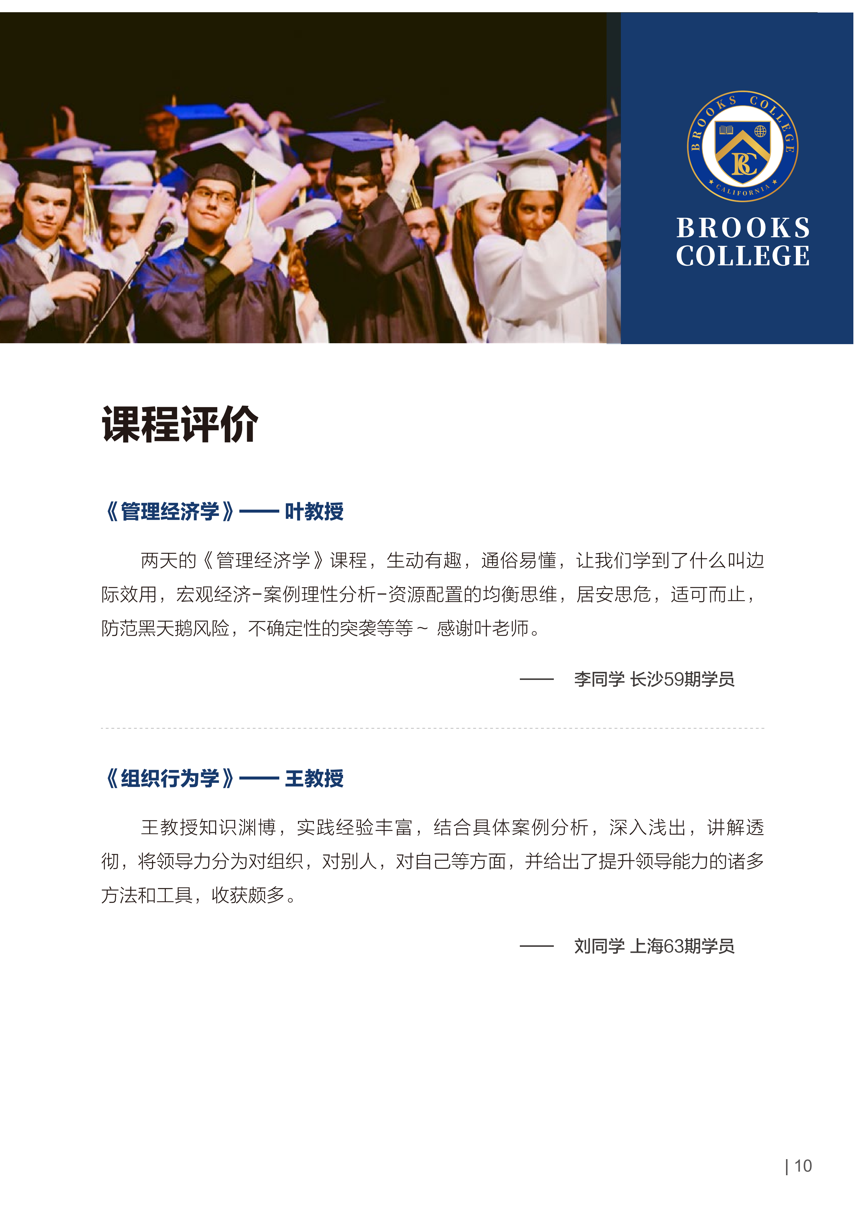 美国布鲁克斯大学-工商管理硕士MBA专业_10.png