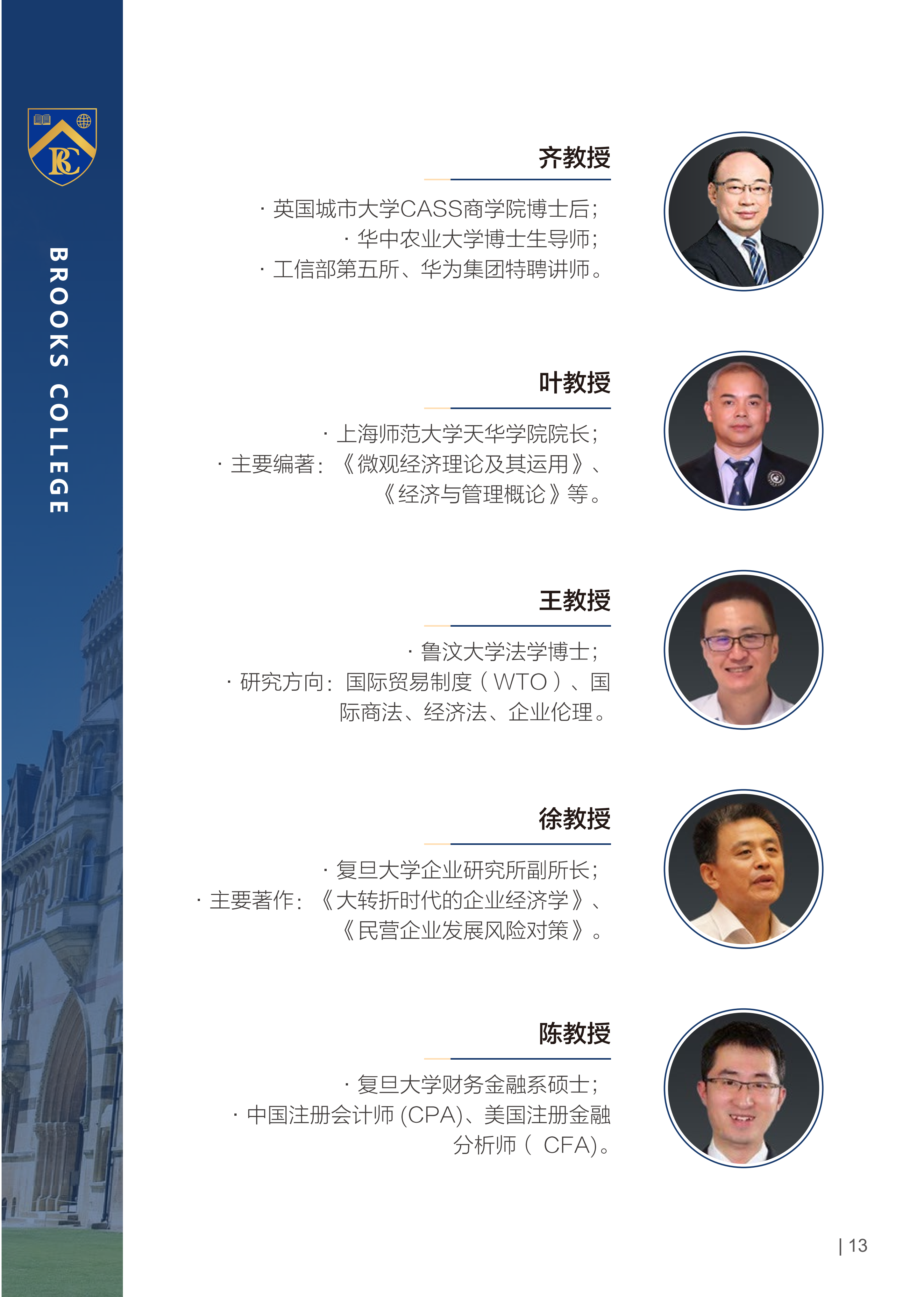 美国布鲁克斯大学-工商管理硕士MBA专业_13.png