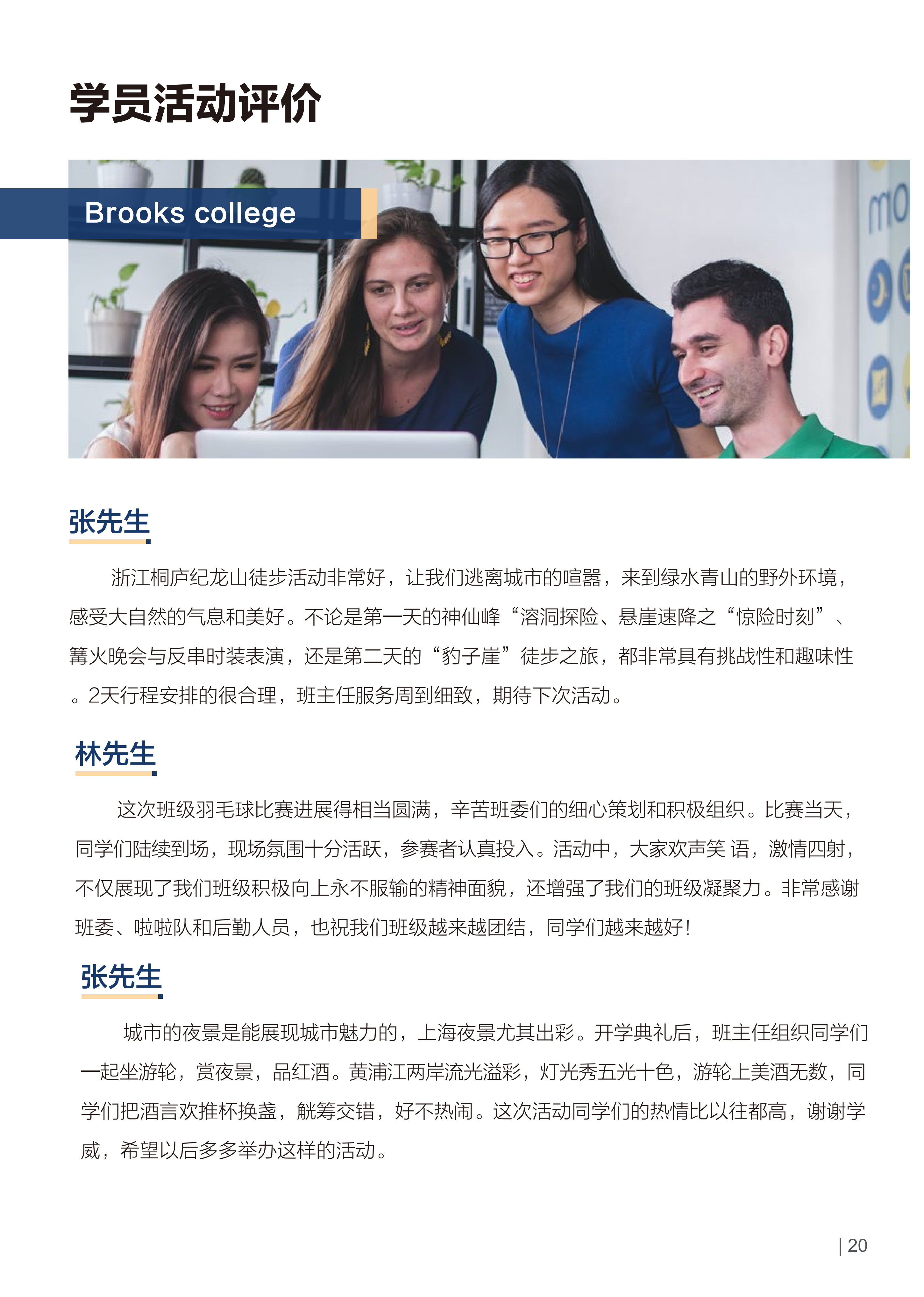 美国布鲁克斯大学-工商管理硕士MBA专业_20.png