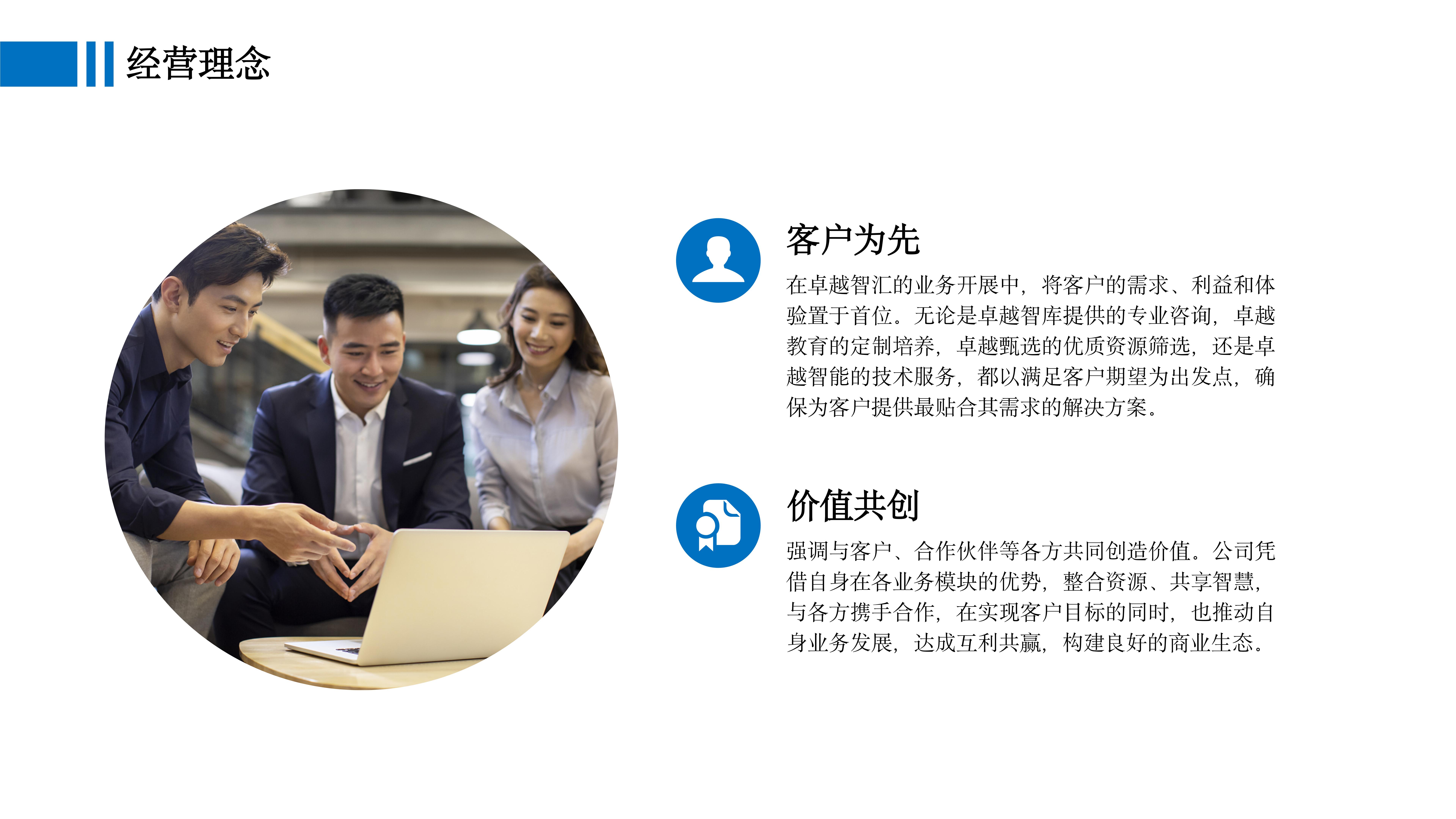 卓越智汇（北京）科技集团 企业简介(2)_06.jpg