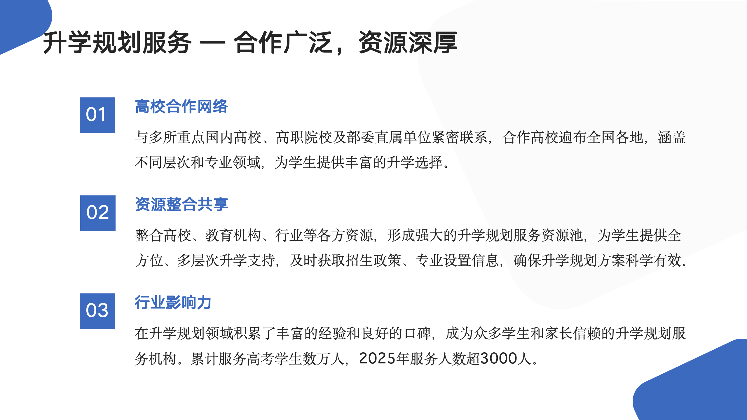 卓越智汇集团公司简介（20250303）_10.png