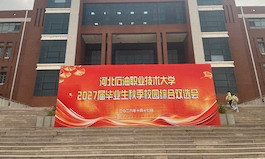 河北石油职业技术大学