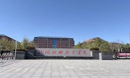 渤海船舶职业学院